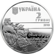 2 гривні (150-та річниця - Народження Івана Труша) 111781 фото 3
