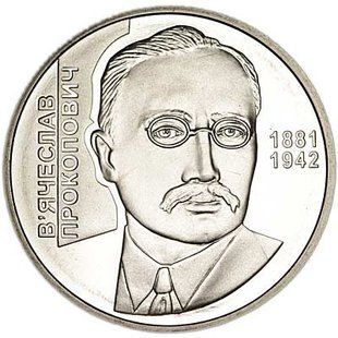 2 гривні (В'ячеслав Прокопович)