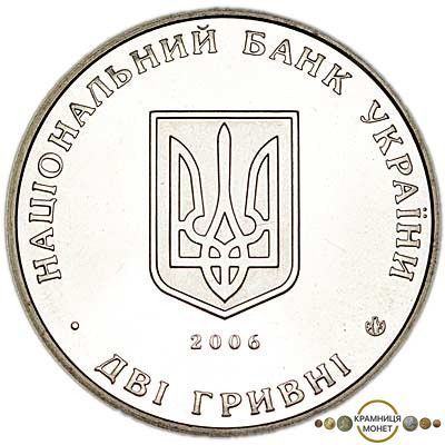 2 гривні (В'ячеслав Прокопович)