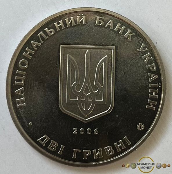 2 гривні (В'ячеслав Прокопович)