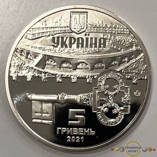 5 гривень (Київська фортеця)