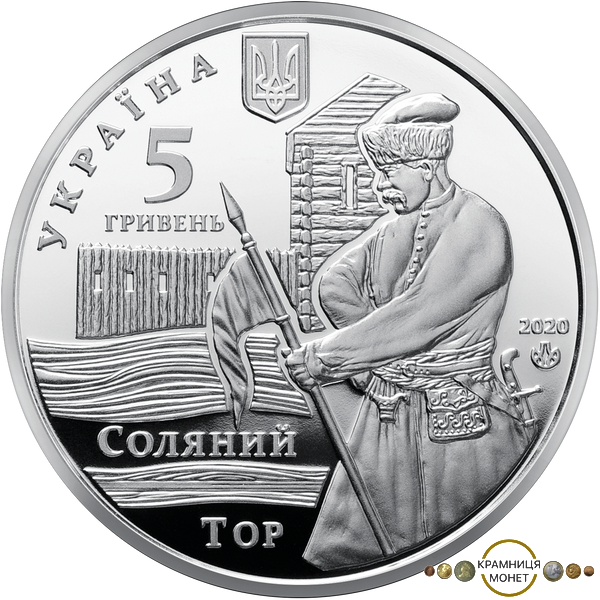 5 гривень (Місто Слов'янськ)