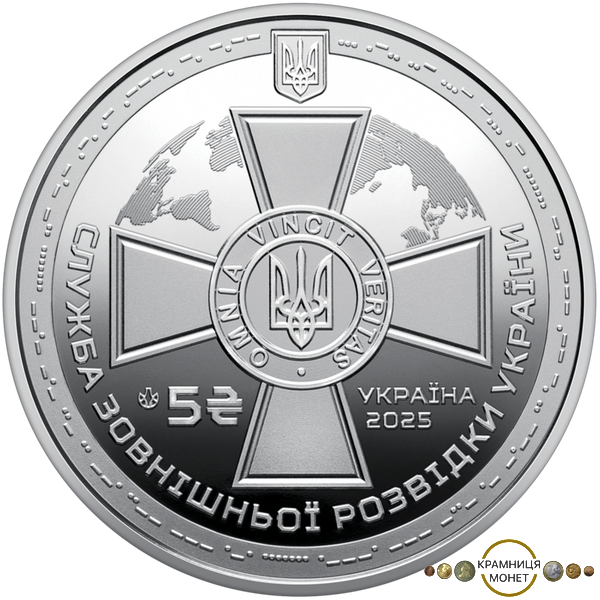 5 гривень (Служба Зовнішньої Розвідки)