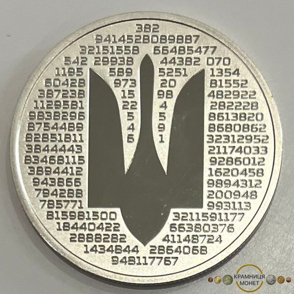 5 гривень (Служба Зовнішньої Розвідки)