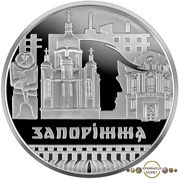 5 ривень (Стародавні міста України - Славетне місто Запоріжжя)