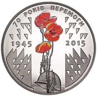 5 гривень (70 років перемоги у Великій Вітчизняній війні 1941-1945рр.)