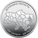 10 гривень (Ми сильні. Ми разом. Донецька область) 111983 фото 1