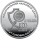 5 гривень (100 років національному науковому центру "Інститут Судових Експертиз ім. М.С. Бокаріуса") 111783 фото 1