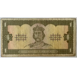 1 гривня (Володимир Великий) 1992р.