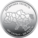 10 гривень (Ми сильні. Ми разом. Луганська область) 111984 фото 1