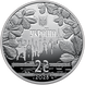 2 гривні (100 років від дня народження Ігоря Шамо) 111884 фото 3