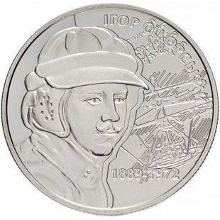 2 гривні (Ігор Сікорський)
