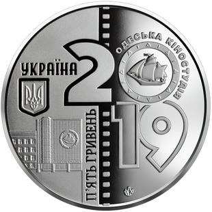 5 гривень (100 років Одеській кіностудії)