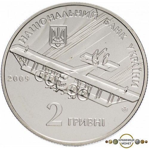 2 гривні (Ігор Сікорський)