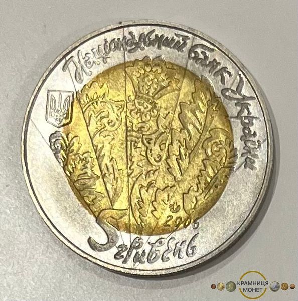 5 гривень (Цимбали)