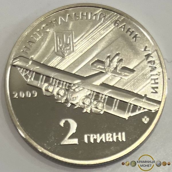 2 гривні (Ігор Сікорський)