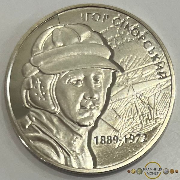 2 гривні (Ігор Сікорський)