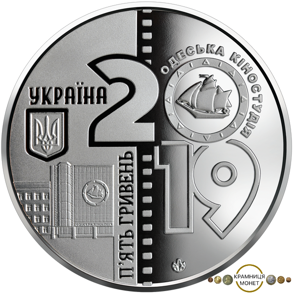 5 гривень (100 років Одеській кіностудії)