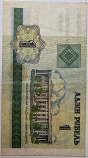 1 рубель (Білорусія) 2000р.