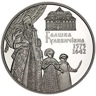 2 гривні (Галшка Гулевичівна)