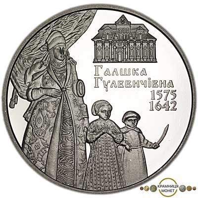 2 гривні (Галшка Гулевичівна)