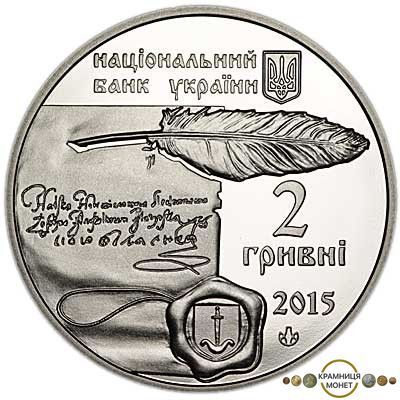 2 гривні (Галшка Гулевичівна)