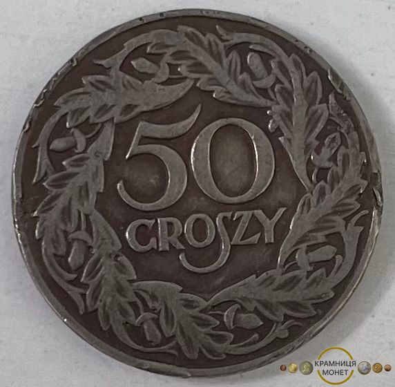 50 грош (Польща) 1923р.