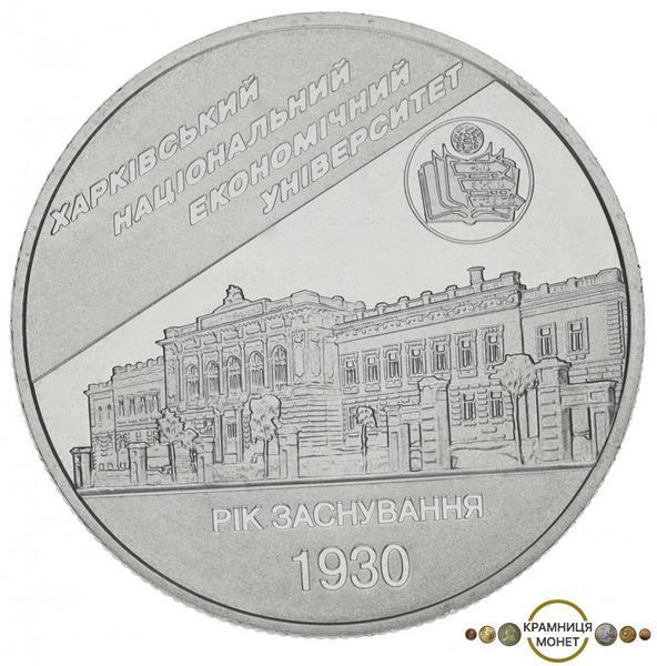 2 гривні (Харківський національний економічний університет)