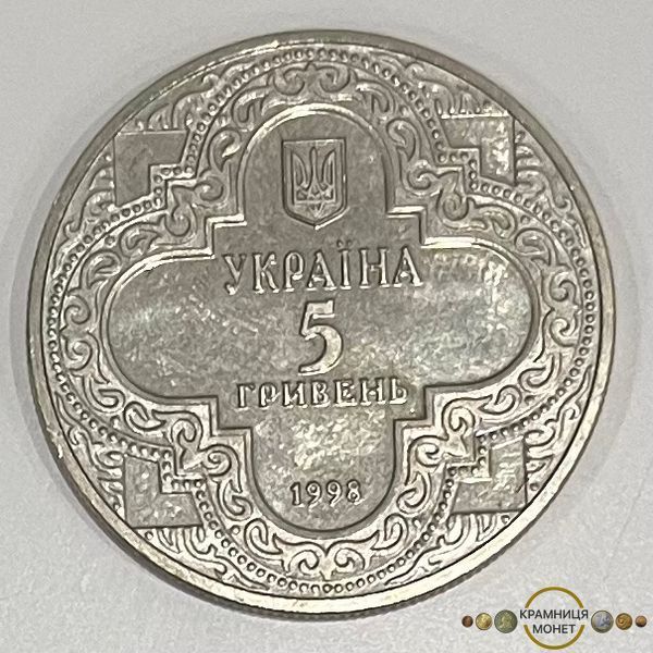 5 гривень (Михайлівський Золотоверхий собор)