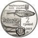2 гривні (Галшка Гулевичівна) 111886 фото 3