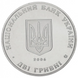 2 гривні (Харківський національний економічний університет) 111986 фото 3