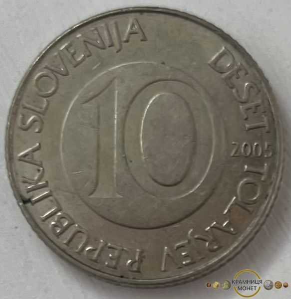 10 толарів (Словенія) 2005р.