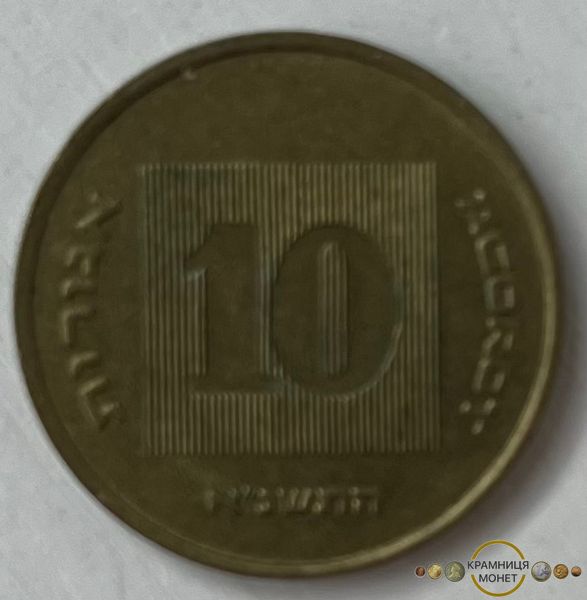 10 агорот (Ізраїль) 2001р.