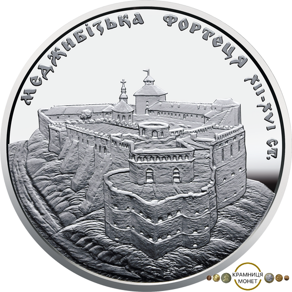 5 гривень (Меджибізька фортеця)