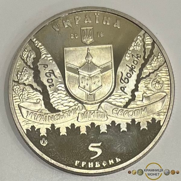 5 гривень (Меджибізька фортеця)