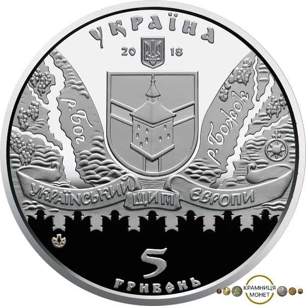 5 гривень (Меджибізька фортеця)