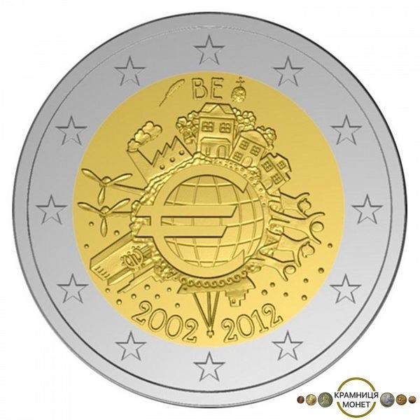 2 евро (10 років Евро) Бельгія