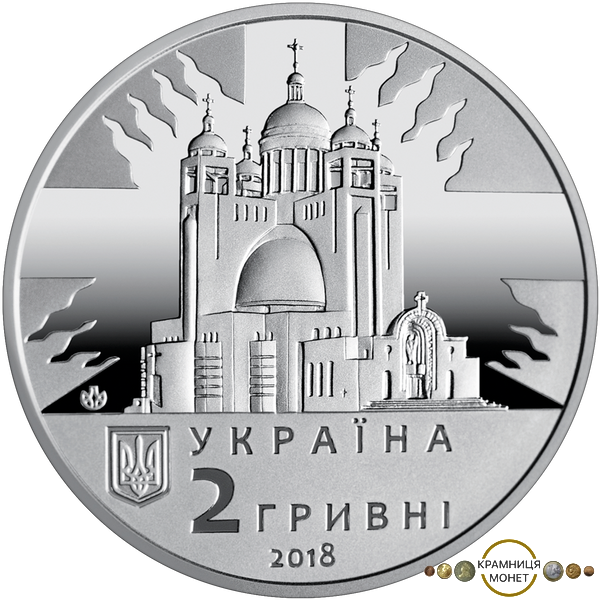 2 гривні (Любомир Гузар)