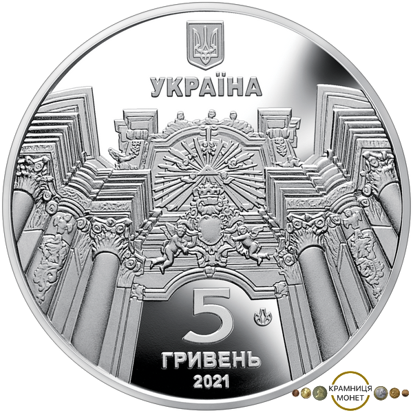 5 гривень (Гарнізонний храм святих апостолів Петра і Павла)