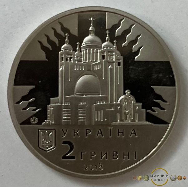 2 гривні (Любомир Гузар)