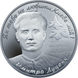 2 гривні (Дмитро Луценко) 111788 фото 2