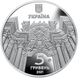 5 гривень (Гарнізонний храм святих апостолів Петра і Павла) 111838 фото 3