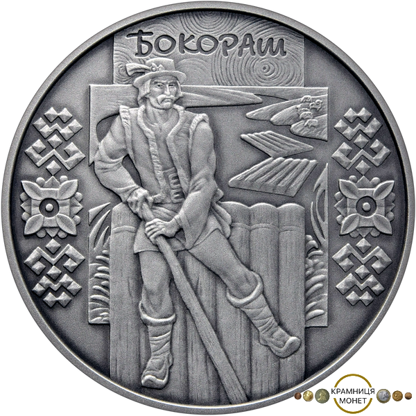 10 гривень (Бокораш)