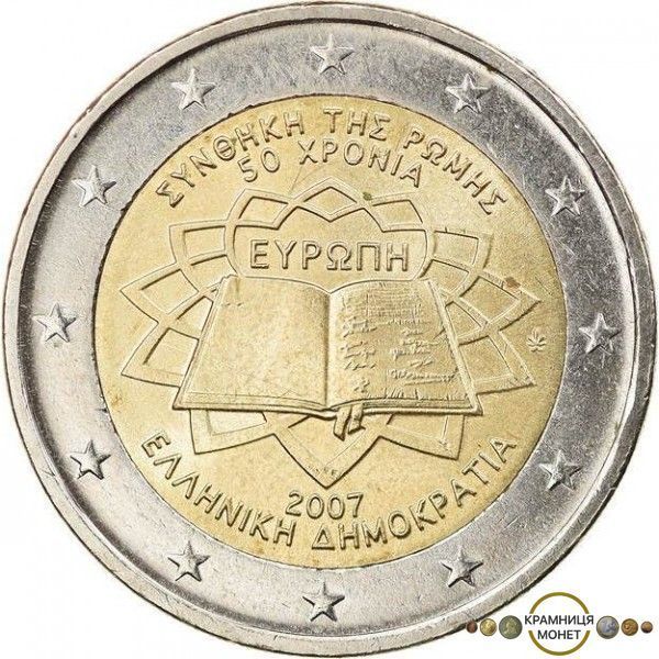 2 евро (50 років Римському договору) Греція