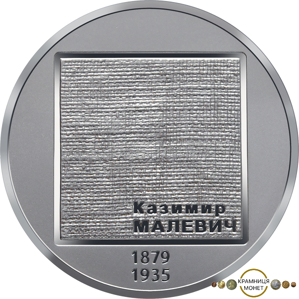2 гривні (Казимир Малевич)