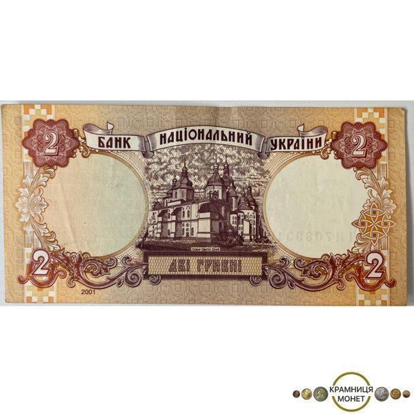 2 гривні (Ярослав Мудрий) 2001р.