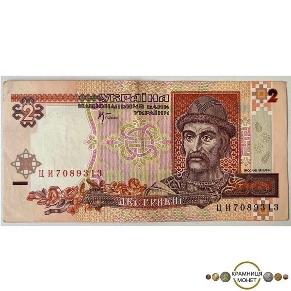 2 гривні (Ярослав Мудрий) 2001р.