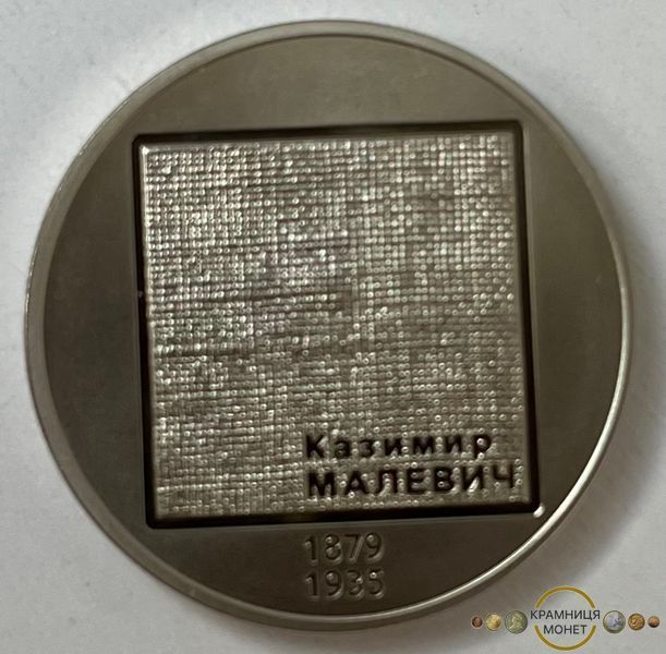 2 гривні (Казимир Малевич)