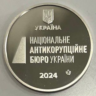 Пам'ятна медаль "Національне антикорупційне бюро України"