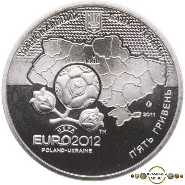 5 гривень (Фінальний турнір чемпіонату Європи з футболу 2012. Місто Київ)